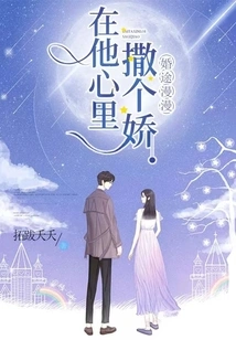 The Road to Marriage is Long: Act Like a Spoiled Child in His Heart