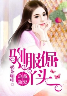 The President's Only Love is to Tame the Stubborn Girl