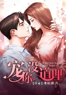 There is No Reason to Pamper You