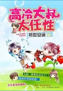 The Cold Uncle is Too Willful