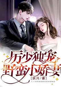 Mr. Li Only Dotes on His Savage Little Wife