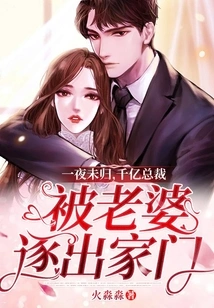 After Not Returning Home All Night, the Billionaire Ceo Was Kicked Out of the House by His Wife