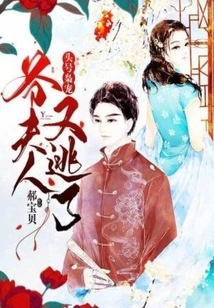 The Number One Favorite: Master, My Wife Has Escaped Again!