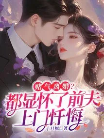 Divorce Out of Anger? She Was Pregnant and Her Ex-husband Came to Confess