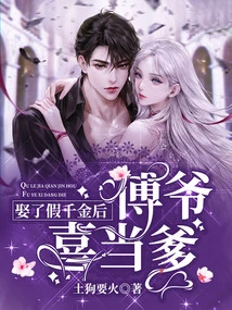 After Marrying a Fake Daughter, Master Fu is Happy to Be a Father