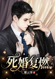 Deadly Marriage Rekindled