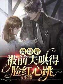 After the Divorce, I Was Coaxed by My Ex-husband Until I Blushed and My Heart Beat