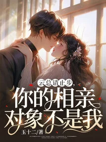 Mr. Yun, Please Stop, Your Blind Date is Not Me