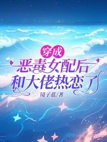 The Vicious Little Follower Was Coaxed into the Arms of the Male Protagonist