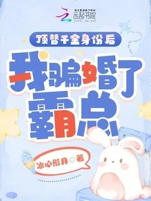 After Taking over the Identity of the Daughter, I Cheated and Married the Boss