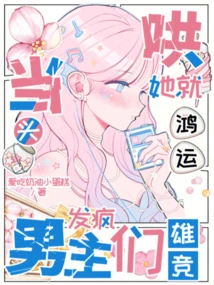 Coaxing Her to Bring Good Luck? the Male Protagonists Are Crazy and Competing