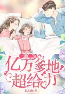 One Child, Two Babies: Billionaire Daddy is Super Awesome