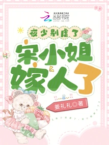 Mr. Ye, Stop Being Cruel, Miss Song is Married