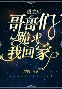 After My Rebirth, My Brothers Begged Me to Go Home