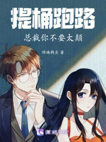 Run Away with a Bucket, Ceo, Don't Be Too Upset