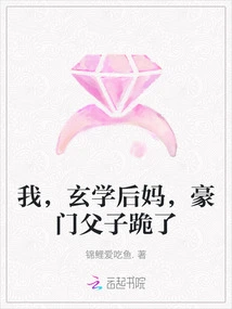 I, the Stepmother of Metaphysics, the Wealthy Father and Son Kneel Down