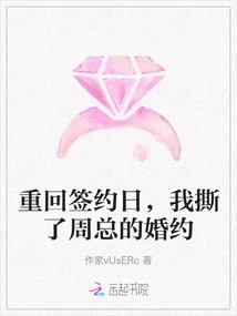 Returning to the Signing Day, I Broke Mr. Zhou's Engagement