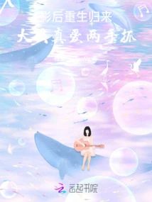 The Movie Queen is Back Again, with Both Hands Grabbing the Big Prize and True Love