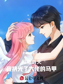 On the Day of the Flash Wedding, I Took Off the Boss's Vest