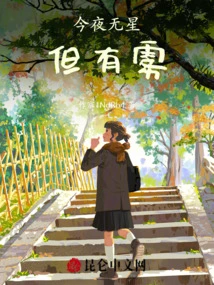 There Are No Stars Tonight, but There is Fog