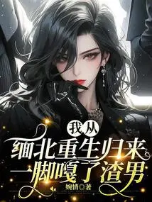 I Came Back from Northern Myanmar and Kicked the Scumbag