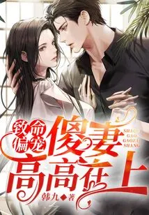 Fatal Favorite: Stupid Wife is Aloof