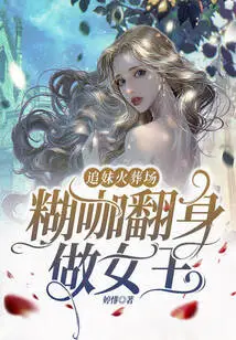 Chasing a Girl at the Crematorium, Becoming a Queen