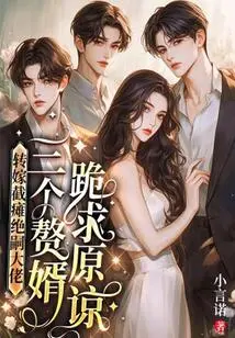 Passing on to a Paraplegic Boss Who Has No Heir, Three Sons-in-law Kneel Down and Beg for Forgiveness