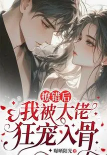 After Flirting with the Wrong Guy, I Was Wildly Doted on by the Boss