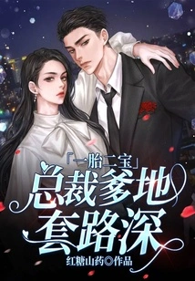 One Child, Two Babies: President Daddy's Tricks