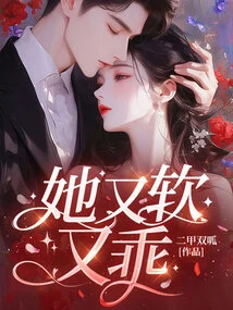 She is Soft and Well-behaved