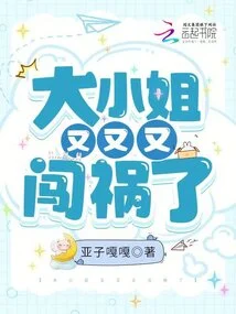 The Eldest Lady Got into Trouble Again