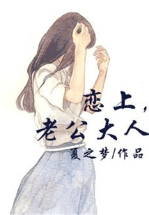 Fall in Love with My Husband