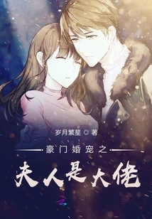 The Wife of a Wealthy Family's Wedding Favor is a Boss