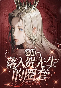 Baiting: Falling into Mr. He's Trap