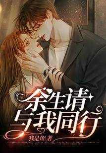 Please Walk with Me for the Rest of Your Life