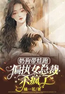 The Naughty Dog ran Away with the Baby, and the Paranoid Female Ceo Went Crazy