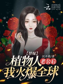 I Became Popular All over the World after Marrying My Husband Who Was in a Vegetative State