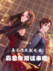 If You Don't Seek Death, I'll Give You an Electric Shock. Boss, Don't Come over Here