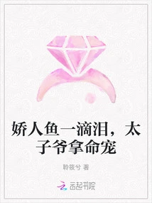 The Sweet Mermaid Sheds a Tear, and the Prince Spoils Her at the Risk of Her Life