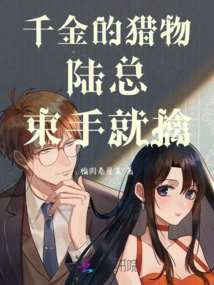 Thousands of Gold's Prey: Mr. Lu, Captured Without a Fight