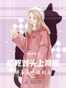 Gouzong Barrage Said, My Mortal Enemy Has a Crush on Me