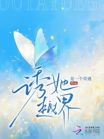 Lure Her Out of Bounds