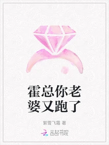 Mr. Huo, Your Wife Ran Away Again