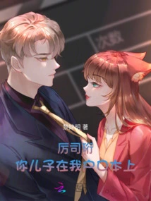 Li Siheng, Your Son is on My Household Registration Book!