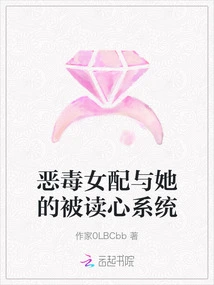 The Vicious Female Supporting Character and Her Mind-reading System