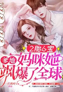 2 Children and 6 Babies: Daddy, Mommy, She is Famous All over the World