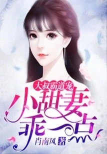 Uncle's Domineering Favor: Sweet Wife, Be Good