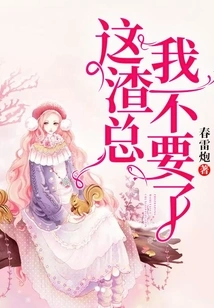 I Don't Want This Scumbag Boss Anymore