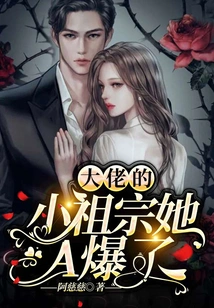 The Boss's Little Ancestor, She Exploded